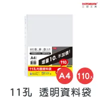 在飛比找PChome24h購物優惠-A4/11孔 光面透明資料袋/厚度0.04mm/ TI11-