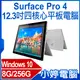 【小婷電腦】福利品 Surface Pro 4 12.3吋四核心平板電腦 Intel處理器 8G/256G