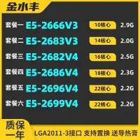 在飛比找蝦皮購物優惠-【商城品質 保固】Intel/至強E5-2666V3 268