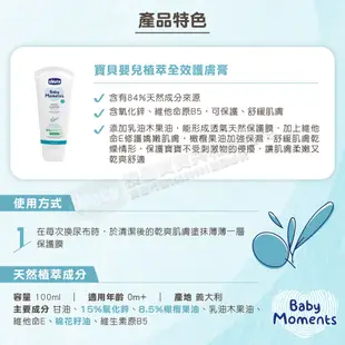 chicco Baby Moments 寶貝嬰兒植萃潤膚乳液 200ml