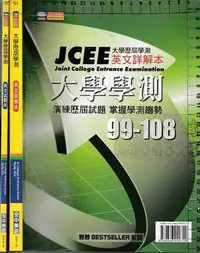 在飛比找Yahoo!奇摩拍賣優惠-*佰俐b 2019年3月新版《大學歷屆學測99-108 英文