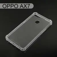 在飛比找樂天市場購物網優惠-四角強化透明防摔殼 OPPO AX7 / AX5s (6.2