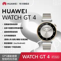 在飛比找靖天購物網優惠-【HUAWEI 華為】WATCH GT4 GPS 41mm 