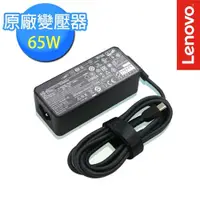 在飛比找PChome24h購物優惠-Lenovo 65W USB Type-C AC Adapt