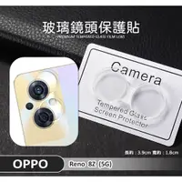 在飛比找蝦皮購物優惠-【嚴選外框】 OPPO Reno8Z 鏡頭保護貼 鏡頭貼 玻