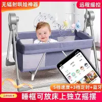 在飛比找Yahoo!奇摩拍賣優惠-嬰兒新生電動睡籃神器搖籃寶寶搖搖床自動智能搖椅哄娃安撫帶