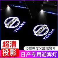 在飛比找蝦皮購物優惠-【熱銷爆款】尼桑 NISSAN 專用迎賓燈 鐳射燈 投影燈 