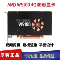 在飛比找蝦皮購物優惠-♞,♘【關注立減】AMD FirePro W5100 4G專