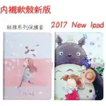 西西  IPAD 2017款 NEW IPAD 9.7吋 A1822 矽膠磁扣防摔 軟殼 電影支架 平板皮套 保護外殼