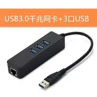 在飛比找Yahoo!奇摩拍賣優惠-下殺 USB有線外置千兆網卡3口一拖四USB3.0轉RJ45