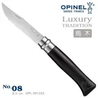 在飛比找Yahoo!奇摩拍賣優惠-【EMS軍】法國 OPINEL  No.08鏡面拋光不鏽鋼折