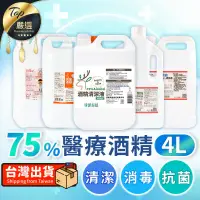 在飛比找PChome24h購物優惠-【4000ml】75%酒精清潔液 生發 醫強酒精 清潔用酒精