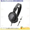 鐵三角 Audio-technica ATH-AVC300 密閉式動圈型耳機 高音質CCAW捲繞式音圈 公司貨