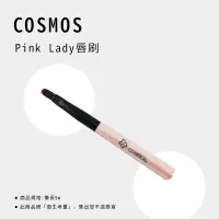 在飛比找蝦皮購物優惠-【美之初髮妝舖】COSMOS Pink Lady唇刷/唇刷