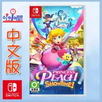 在飛比找蝦皮購物優惠-桃園 小小間電玩  Switch NS 碧姬公主 表演時刻 