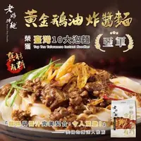 在飛比找森森購物網優惠-【老媽拌麵】黃金鵝油炸醬麵150g(1份/袋)