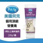 ＊短腿兄妹＊PETAG美國貝克 ENERGEL FOR CAT 貓用營養膏 100克