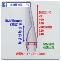 在飛比找蝦皮購物優惠-側邊h形膠條 長度200~240cm 淋浴拉門 浴室 乾濕分