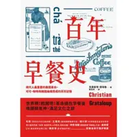 在飛比找momo購物網優惠-【MyBook】百年早餐史：現代人最重要的晨間革命，可可、咖