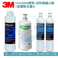 在飛比找樂天市場購物網優惠-【全省免運費】3M UVA3000/UVA-3000紫外線殺