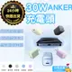 ［24小時出貨］充電頭 30W ANKER  快充頭 充電器 氮化鎵充電器  充電頭 快充豆腐頭 PD IPHONE15