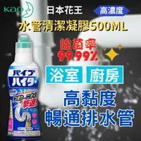 在飛比找PChome24h購物優惠-【台灣現貨】日本進口 花王KAO 排水管清潔凝膠500g