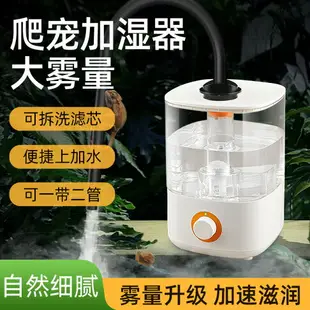 爬寵加濕器 陸龜蜥蜴自動化霧大霧加濕器變色龍樹蛙加濕寵物箱「店長推薦」