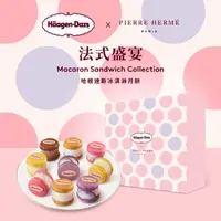 在飛比找momo購物網優惠-【Haagen-Dazs 哈根達斯】法式盛宴馬卡龍冰淇淋禮盒