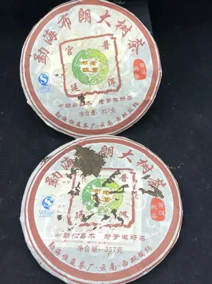 『春雨茶齋』2008年 布朗老爹 勐海布朗大樹茶 熟茶 357g