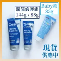 在飛比找蝦皮購物優惠-現貨+預購 |  CeraVe Healing Ointme