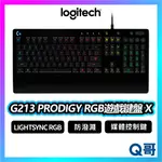 LOGITECH 羅技 G213 PRODIGY RGB 遊戲鍵盤 X 鍵盤 有線 電競鍵盤 防潑濺 LOGI087
