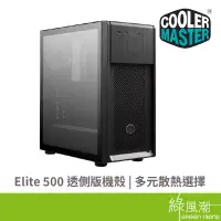 在飛比找蝦皮商城優惠-COOLER MASTER 酷碼 Elite 500 ATX