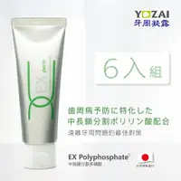 在飛比找蝦皮購物優惠-【日本製】YOZAI牙周凝露-60g(6入)_牙齒的保養品(