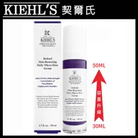 在飛比找PChome精選優惠-【Kiehl’s契爾氏】A醇全能新生抗痕精華50ml