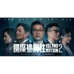 台劇 國際橋牌社 第1+2季 DVD 應采靈/李杏 高清 全新 盒裝 5碟