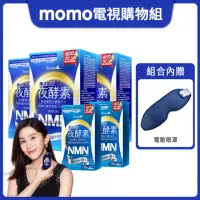 在飛比找momo購物網優惠-Simply新普利煥活代謝夜酵素NMN