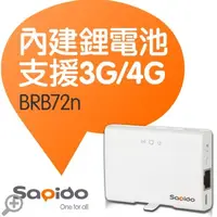 在飛比找iOPEN Mall優惠-Sapido BRB72n 150M 3G/4G 掌心型智慧