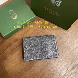 七七家 二手 goyard 戈雅 Malesherbes 卡夾卡片夾 名片夾 卡包 零錢包