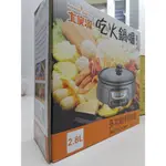 大家源 多功能料理鍋 2.8L TCY-3730 ＊尾牙獎品＊