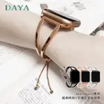 【DAYA】APPLEWATCH 專用錶帶 38/40/41MM 經典時尚V字鏤空金屬鍊帶