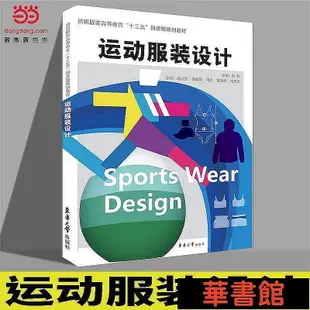 小小書屋∞ 運動服裝設計 正版書籍