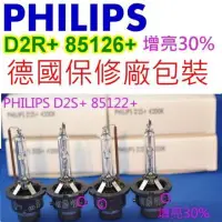 在飛比找蝦皮購物優惠-光元科技 PHILIPS HID D2R 85126+ 45