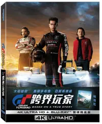 在飛比找誠品線上優惠-GT: 跨界玩家 (UHD+BD雙碟鐵盒版/飆速藍)