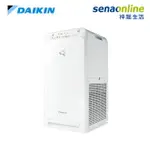 [贈WMF料理剪刀]DAIKIN大金 12.5坪 閃流空氣清淨機 MC55USCT7