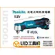 @UD工具網@ 全新牧田 12V 充電式彎角度電鑽 單機 DA332DZ 鐵工/木材 一般夾頭 Makita