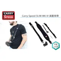 在飛比找蝦皮購物優惠-《視冠》現貨 CARRY SPEED 速必達 減壓背帶 SL