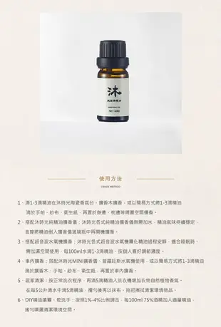 【沐時光】馬鬱蘭精油 單方精油 MARJORAM OIL (10折)