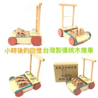 在飛比找蝦皮購物優惠-【加利寶貝 台灣製】彩色木頭助步車 傳統助步車 助步車 學步