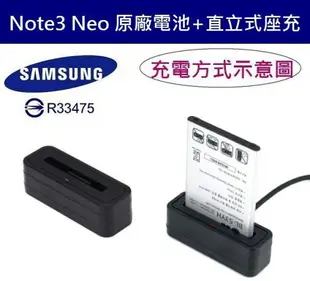 三星 Note3 NEO【原廠電池配件包】N7505、N7507【原廠電池+直立式充電器】不是NOTE3