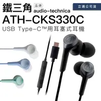 在飛比找PChome24h購物優惠-Audio-Technica 鐵三角 入耳式耳機 ATH-C